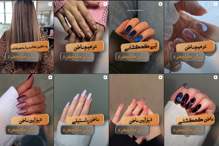 بهترین سالن زیبایی در جهانشهر