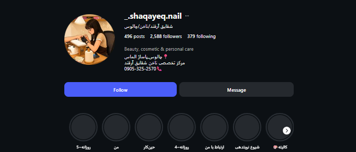 مرکز تخصصی کاشت ناخن شقایق