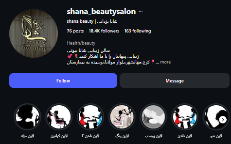 سالن کاشت مژه شانا یزدانی