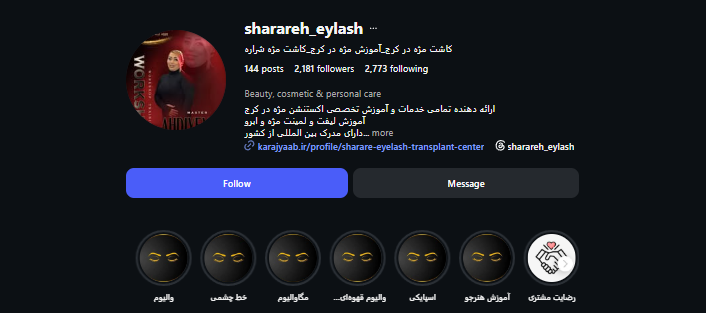 سالن مژه شراره