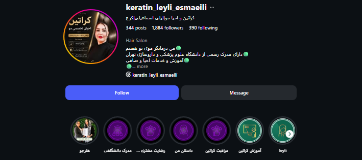 سالن کراتینه مو لیلی اسماعیلی