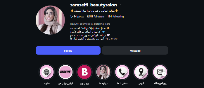 آرایشگاه رنگ مو سارا سیفی