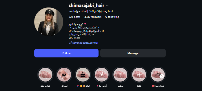 سالن رنگ مو سایه ها