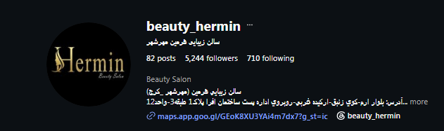 سالن زیبایی هرمین